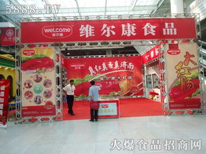 濟(jì)南維爾康食品亮相2012年第六屆全國食品博覽會暨糖酒商品交易會，開啟商品批發(fā)貿(mào)易新篇章