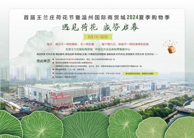 首屆王蘭莊荷花音樂消費(fèi)節(jié)即將開幕，助力商品批發(fā)貿(mào)易新活力